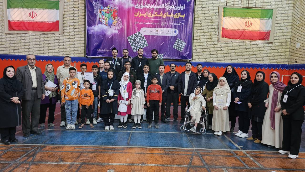 استارت نخستین المپیاد بازی‌های فکری پایان مسابقات اتللو در شیراز با معرفی نفرات برتر